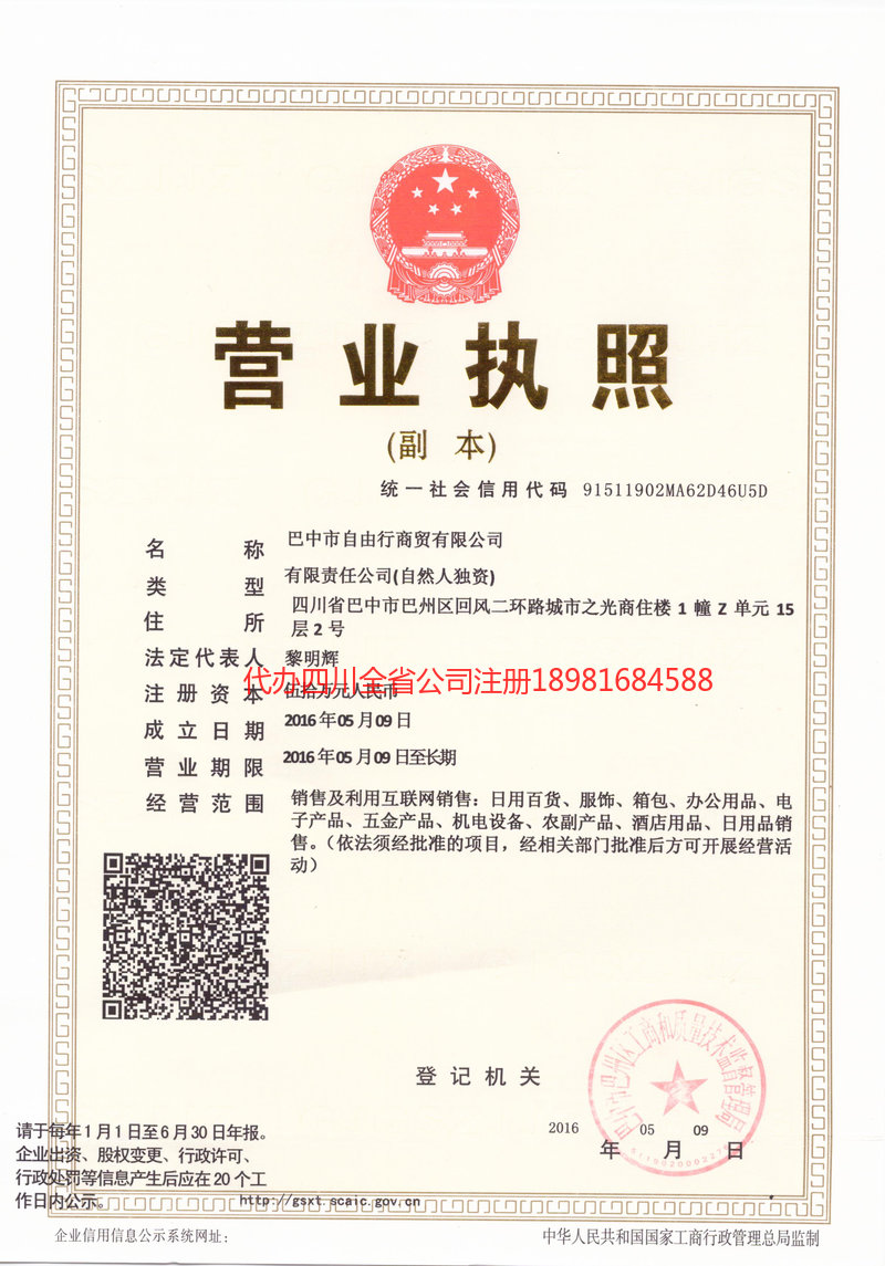 海门海门自由行商贸有限公司