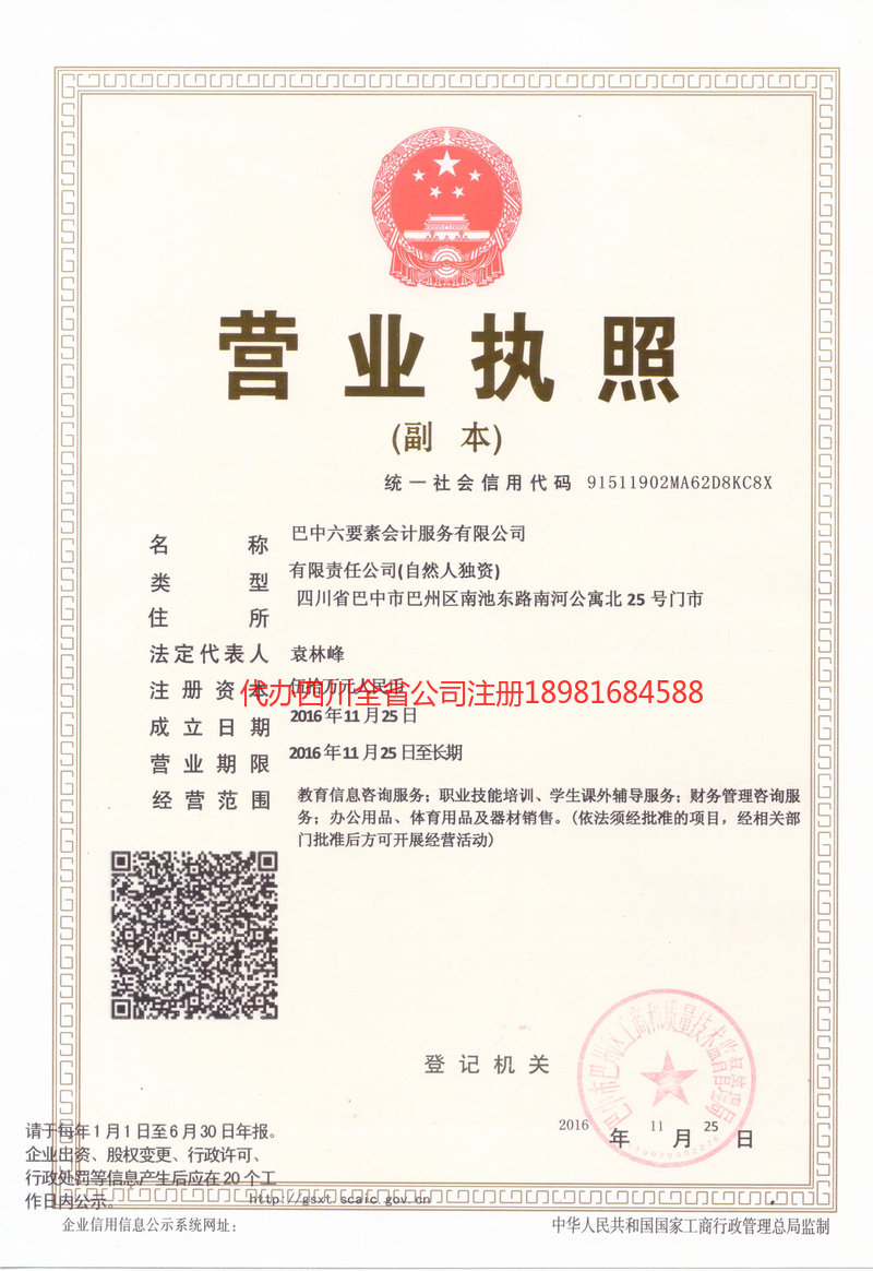 海门海门六要素会计服务有限公司