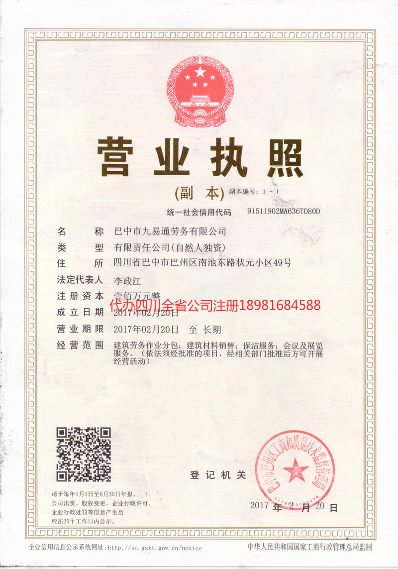 海门海门九易通劳务有限公司