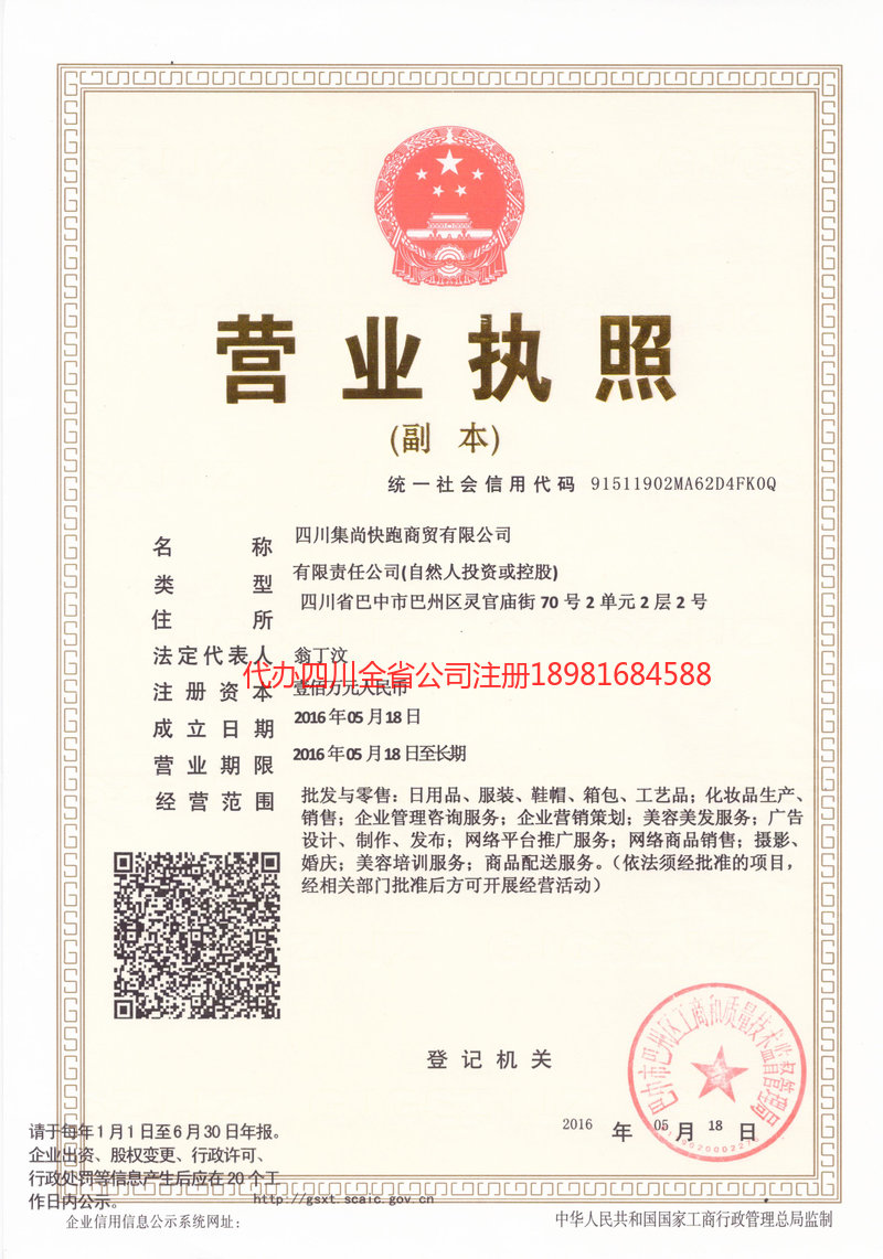 海门海门集尚快跑商贸有限公司