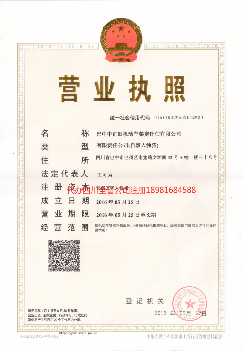 海门海门正旧机动车鉴定评估有限公司