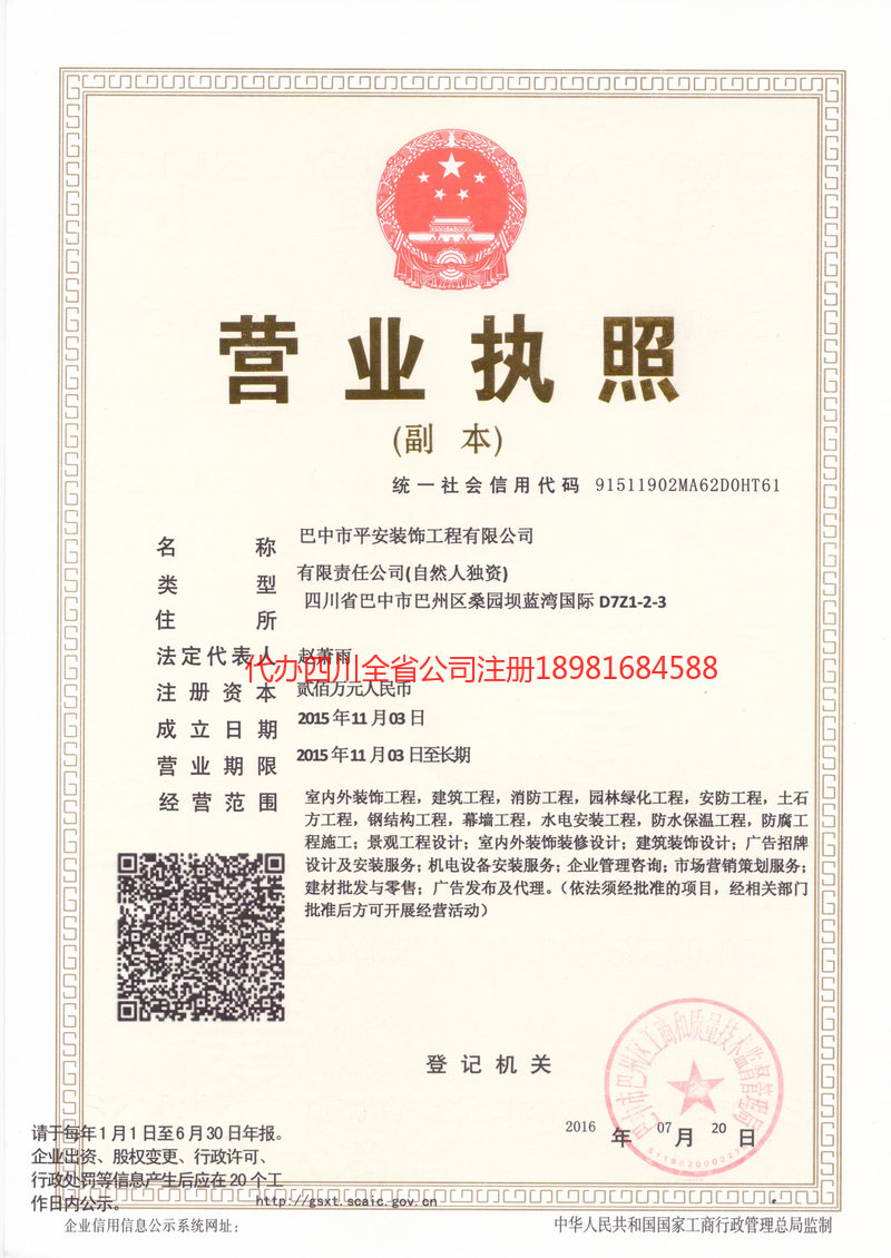 海门海门平安装饰工程有限公司