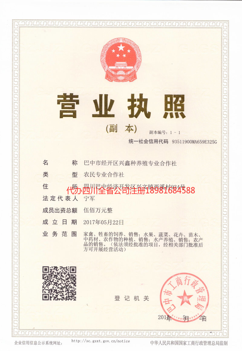 海门海门兴鑫种养殖专业合作社