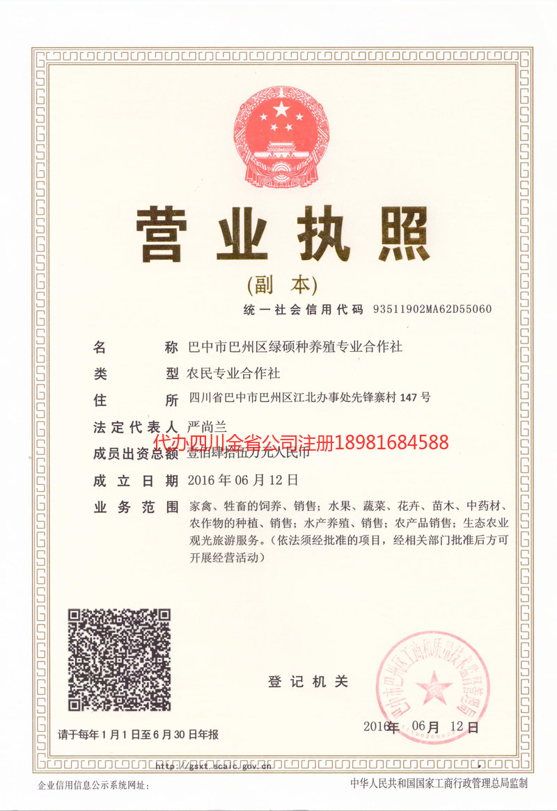 海门海门绿硕种养殖专业合作社