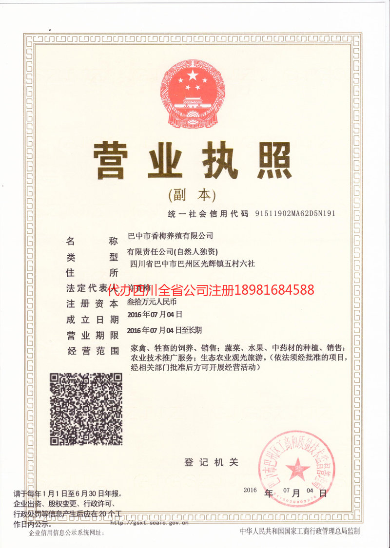 海门海门香梅养殖有限公司