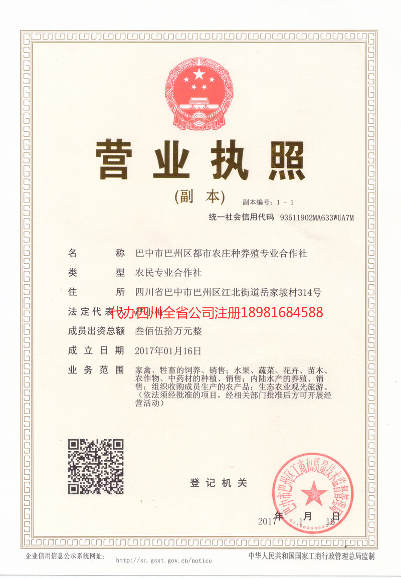 海门海门都市农庄种养殖专业合作社