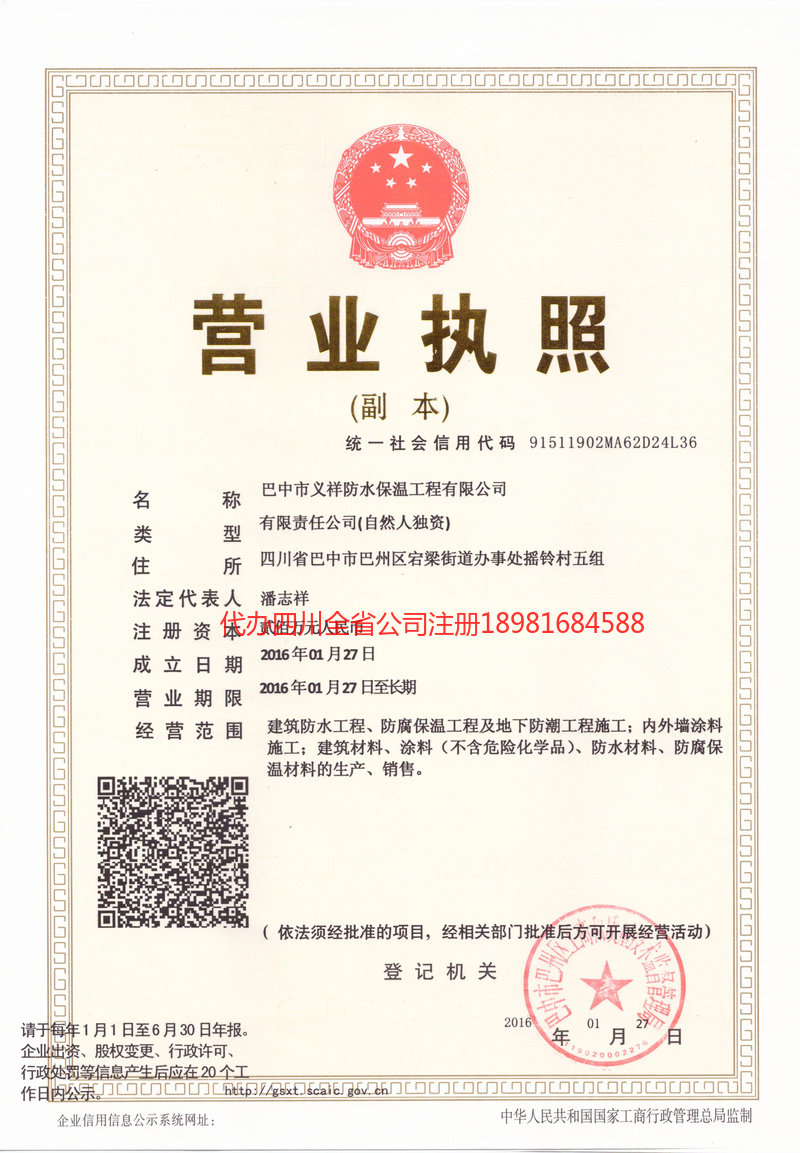 海门海门义祥防水保温工程有限公司