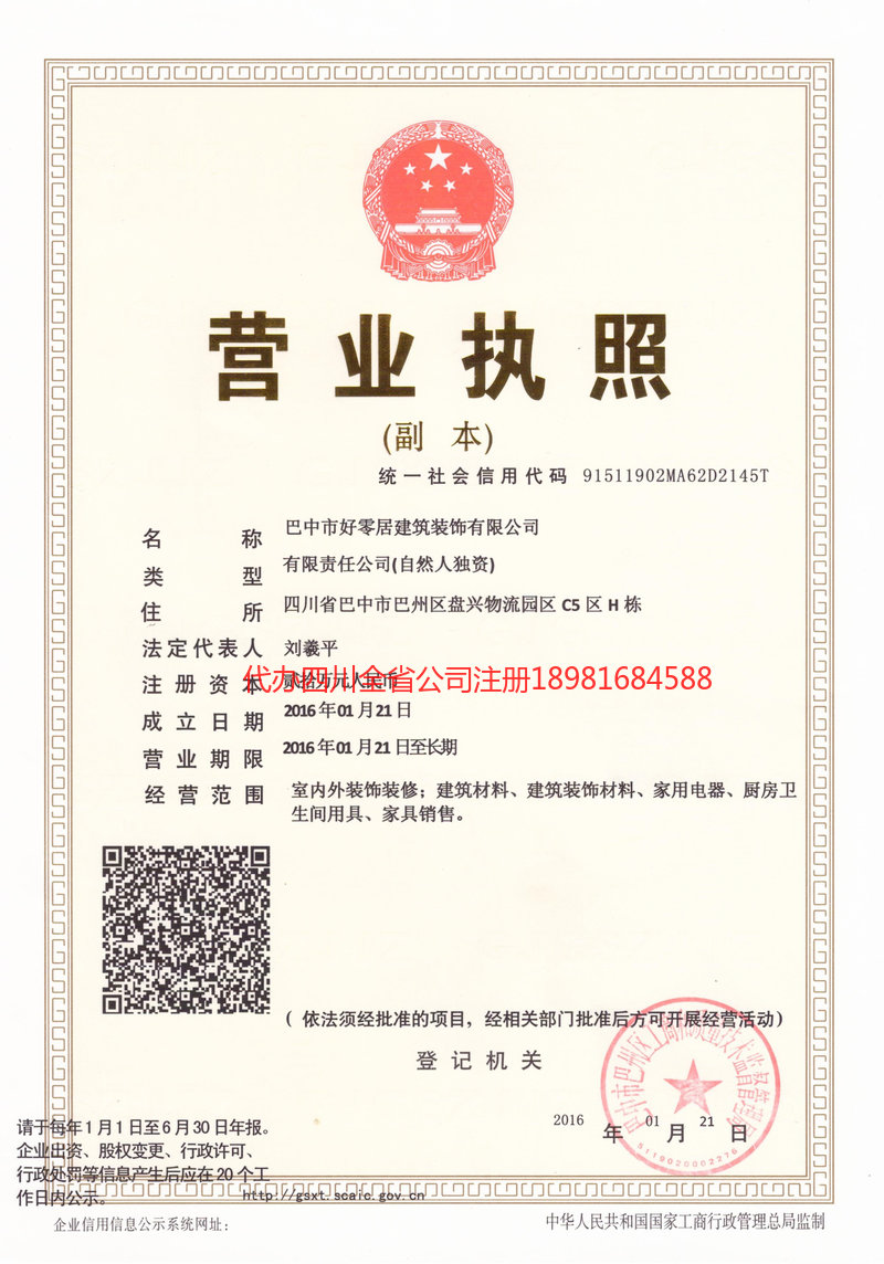 海门海门好零居建筑装饰有限公司