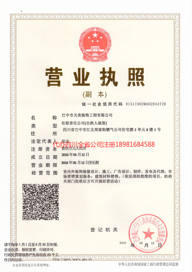 海门海门天美装饰工程有限公司