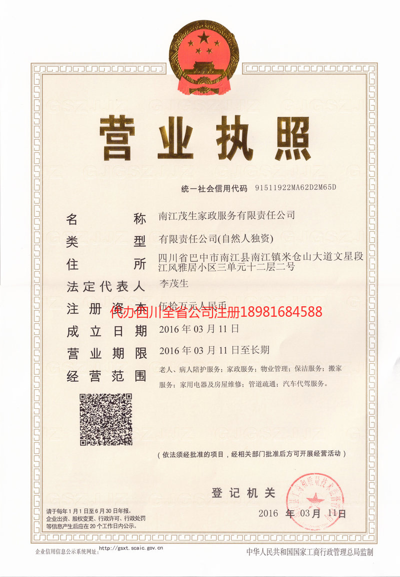 海门海门茂盛家政服务有限公司