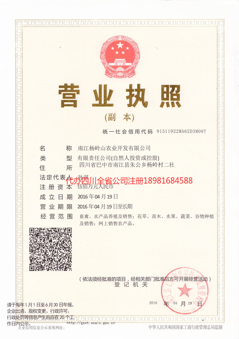 海门海门杨岭山农业开发有限公司