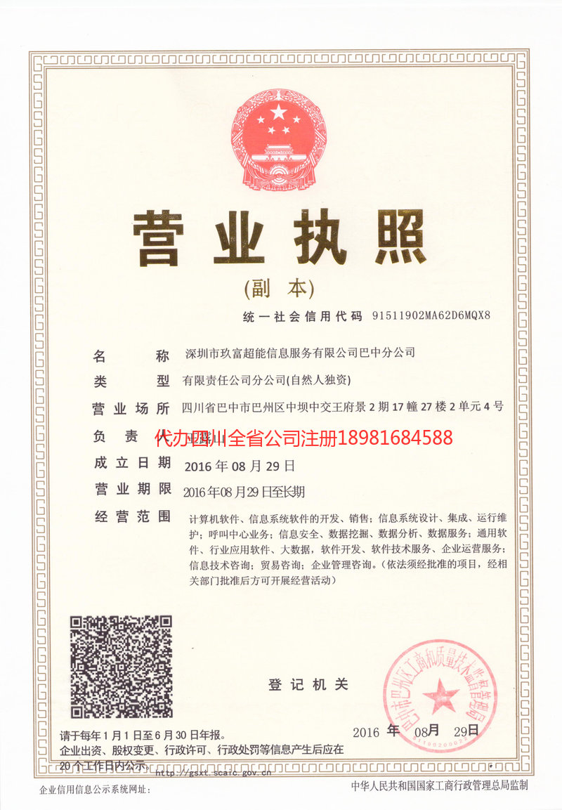 海门海门玖富超能信息服务有限公司