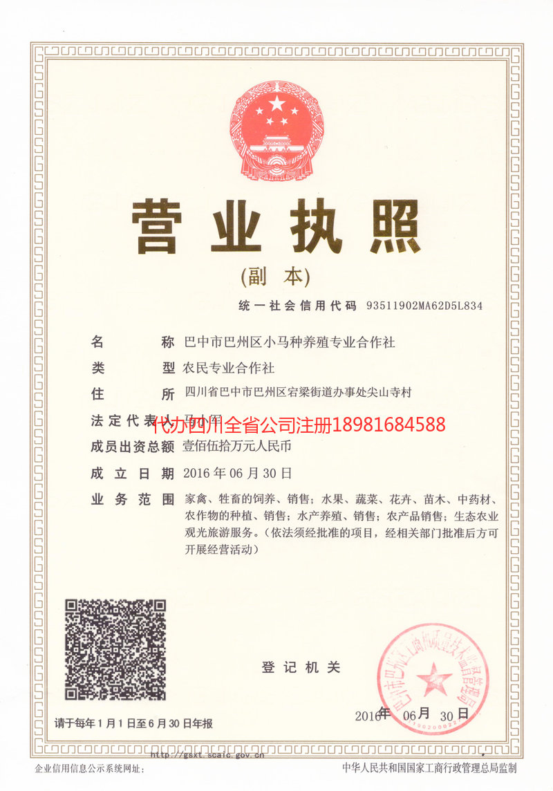 海门海门小马种养殖专业合作社