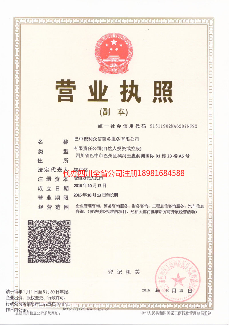 海门海门聚利众信商务服务有限公司