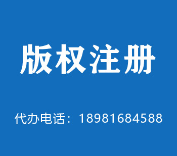 海门版权申请